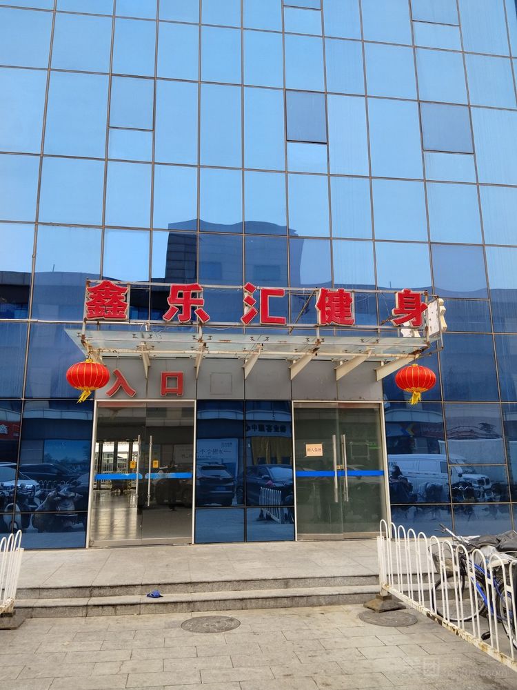 燕郊鑫乐汇健身门店入口